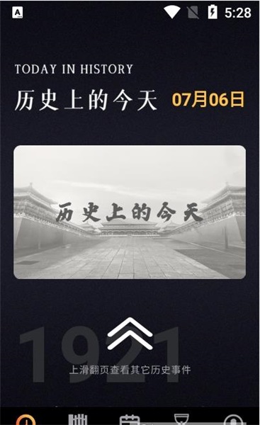 历史纪元app v1.1安卓版