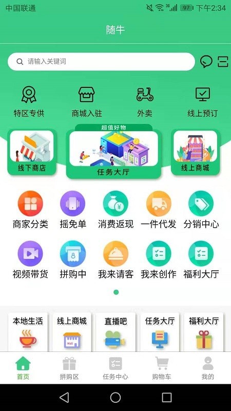 随牛app v1.0.0安卓版