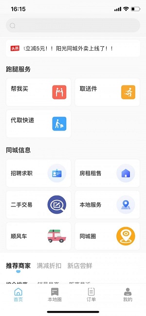 阳光同城外卖app v1.0.3安卓版