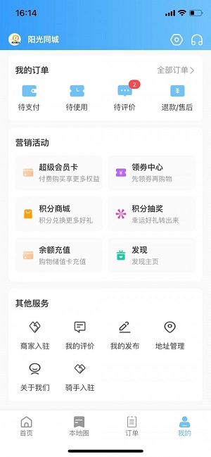 阳光同城外卖app v1.0.3安卓版