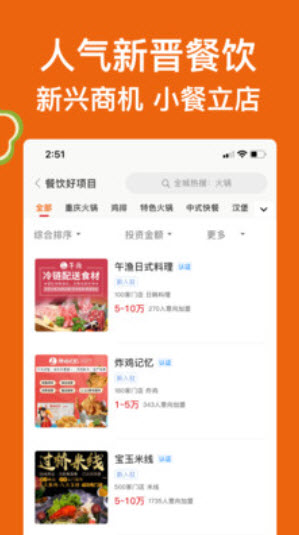 中国餐饮网官方app v1.0.6