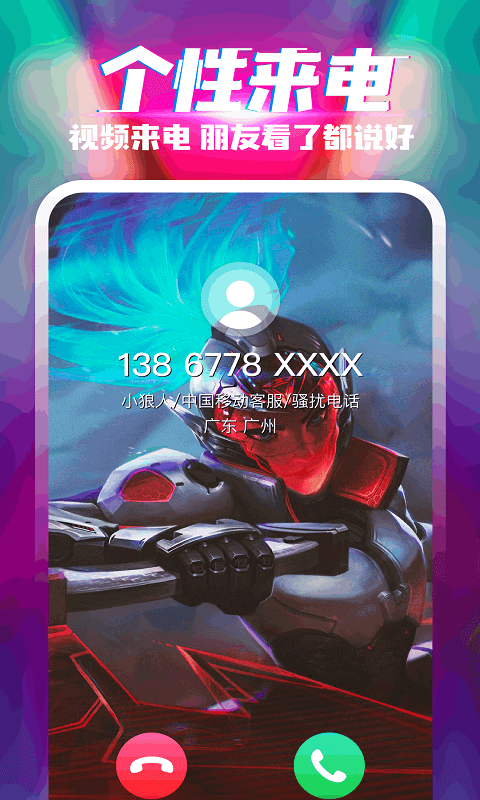 乐飞来电秀app v1.0.0安卓版