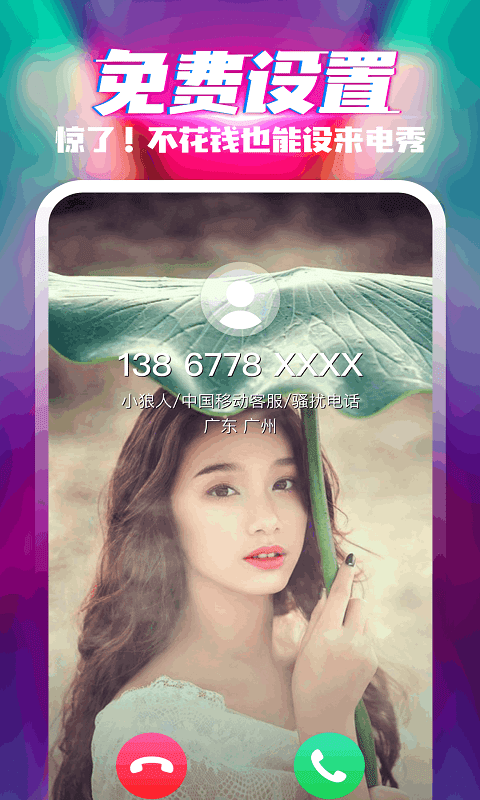 乐飞来电秀app v1.0.0安卓版