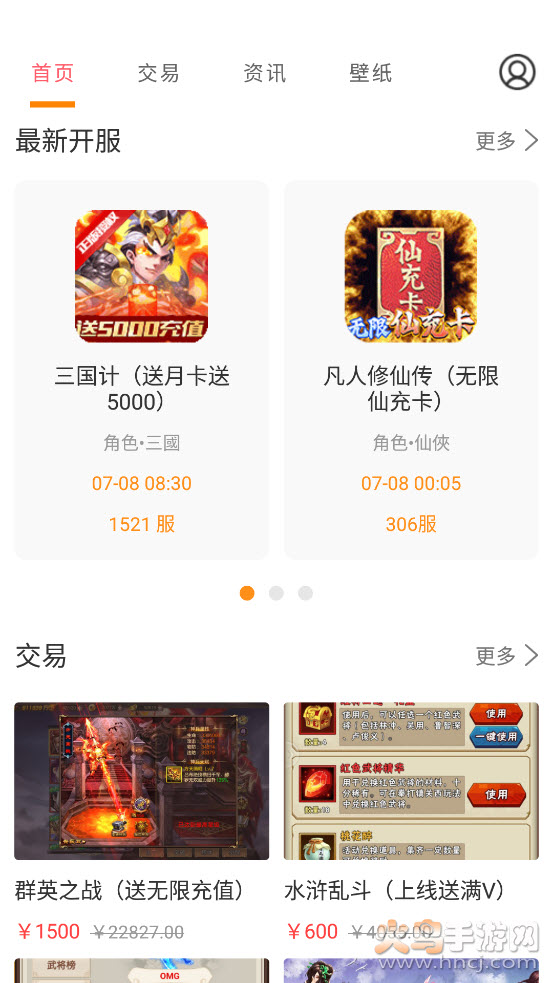桃手游交易app v3.5.6 官方版