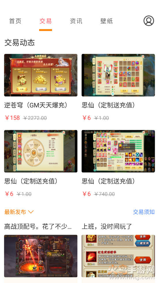桃手游交易app v3.5.6 官方版