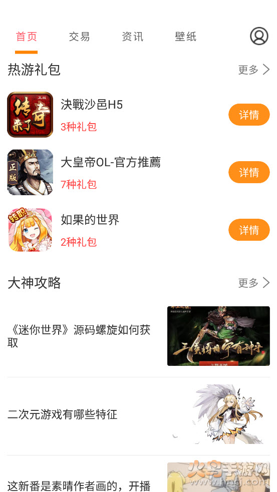 桃手游交易app v3.5.6 官方版