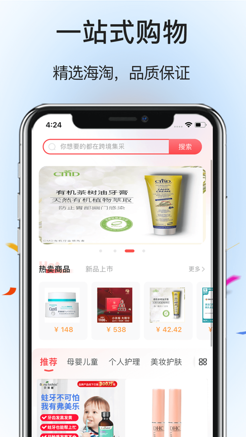 跨境集采安卓版 v1.0.0 安卓版