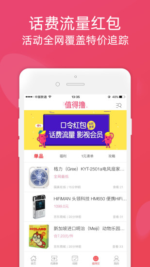 灰兔券app v4.0.0.2 最新版