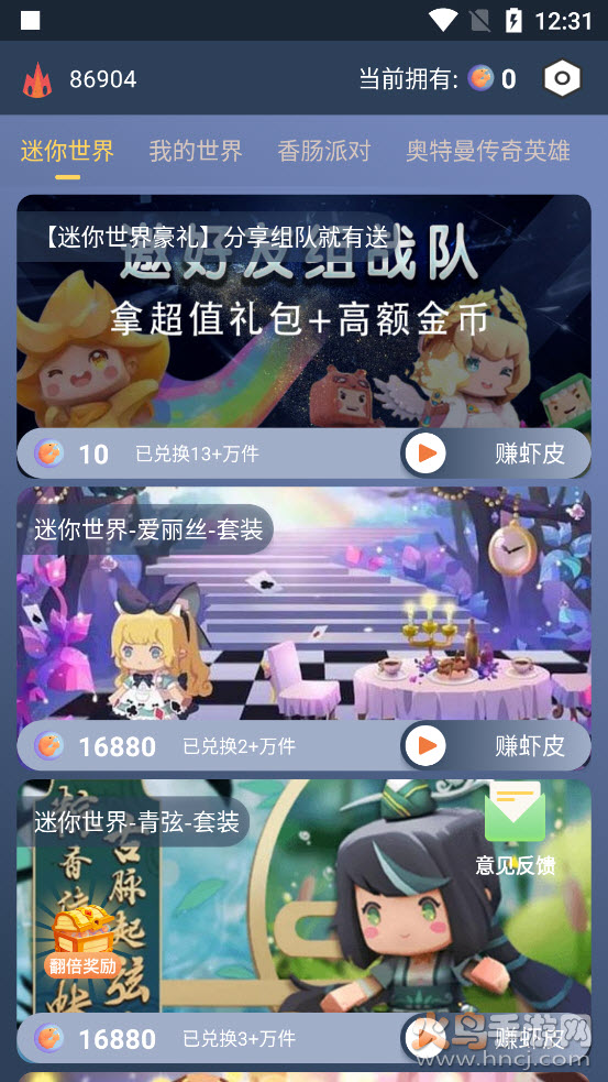 迷你大虾app游戏福利 v1.0.2 免费版