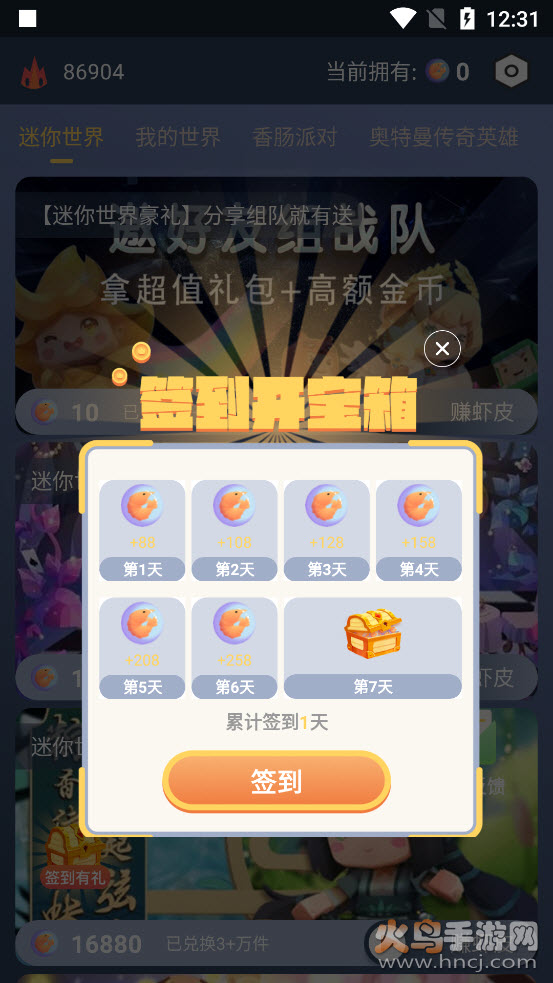 迷你大虾app游戏福利 v1.0.2 免费版