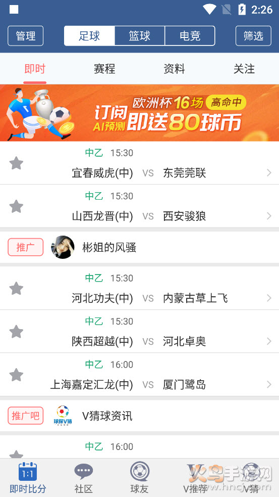 球探比分足球比分旧版本 v1.0 解锁版