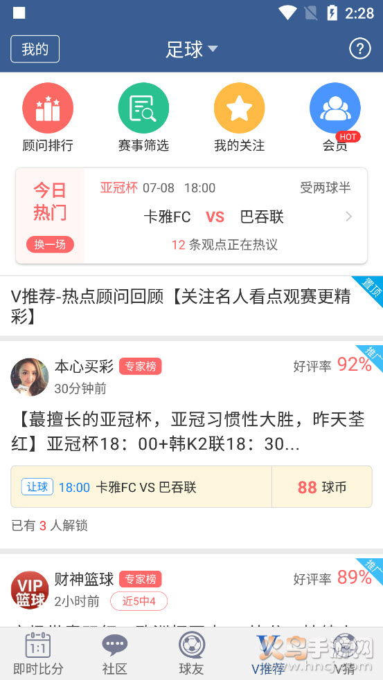 球探比分足球比分旧版本 v1.0 解锁版