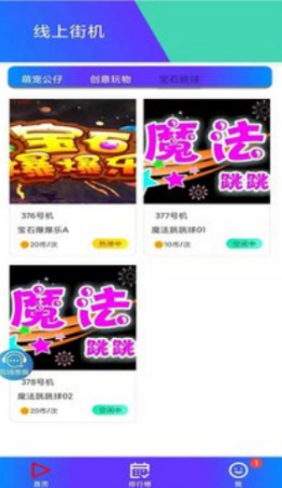 线上街机app v1.8.0 手机版