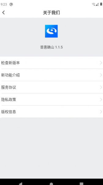 普惠确山app v1.1.6安卓版