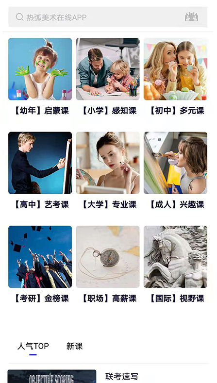 热弧美术在线app v1.0