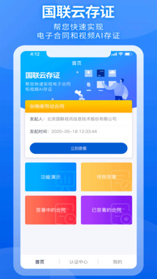 国联云存证系统app v1.2.7
