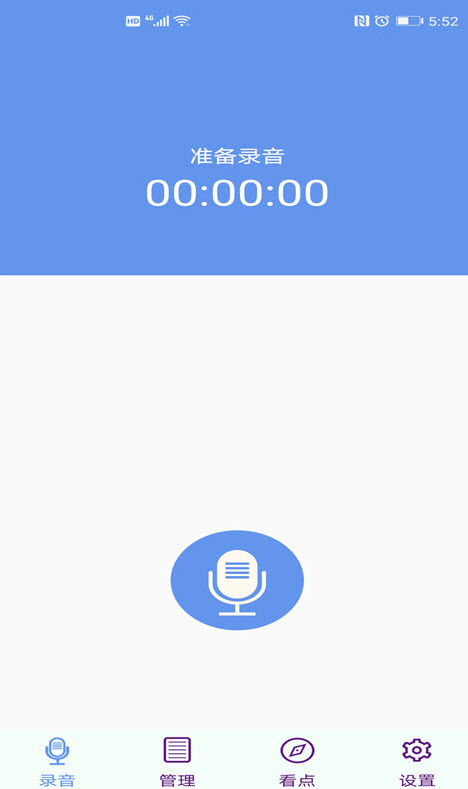 天韵录音机app安卓版 v1.0.1