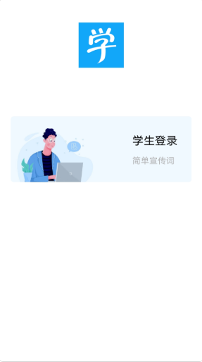 乐当家云校app v1.0.1 安卓版