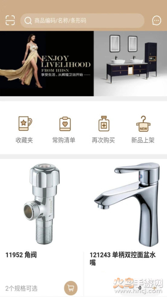 辉煌卫浴app v5.0.983 最新版