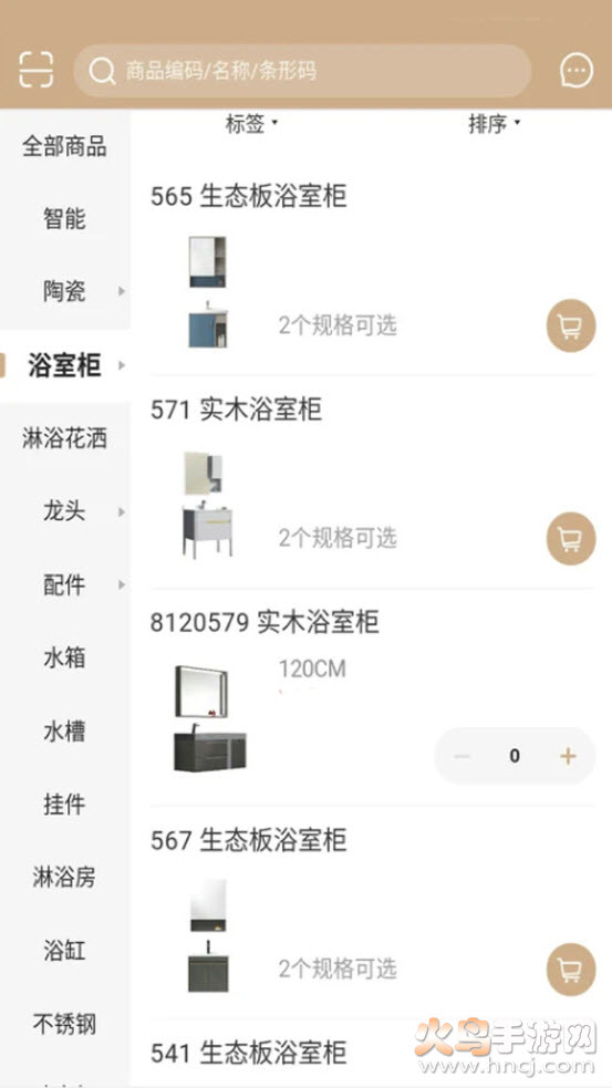 辉煌卫浴app v5.0.983 最新版