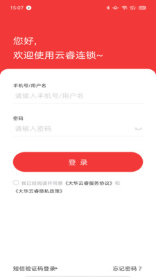 云睿连锁app v2.1.0安卓版