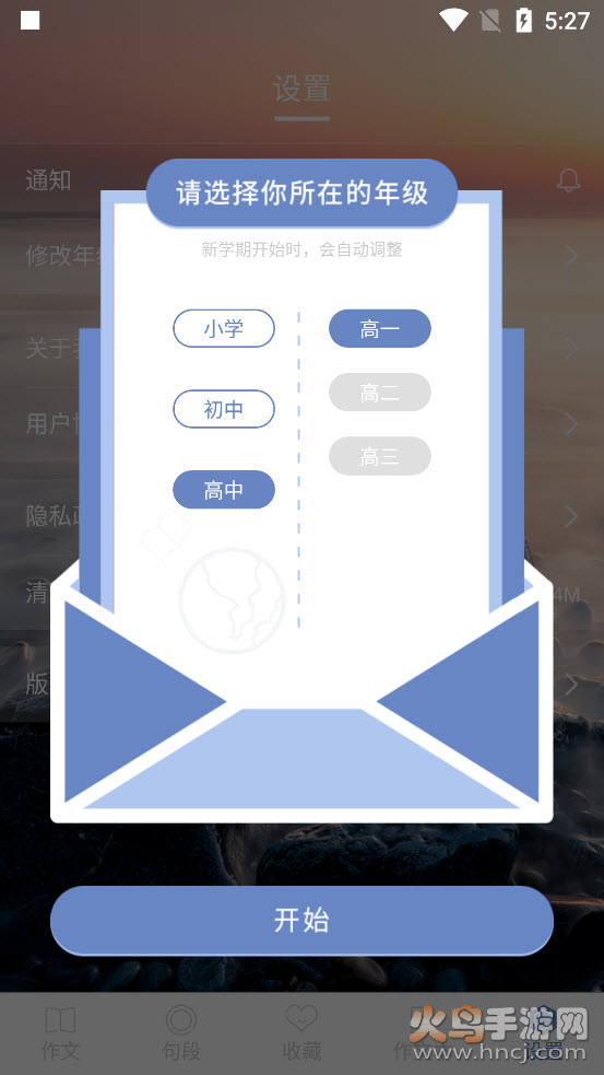 纸条作文库app v1.0.6 官方版