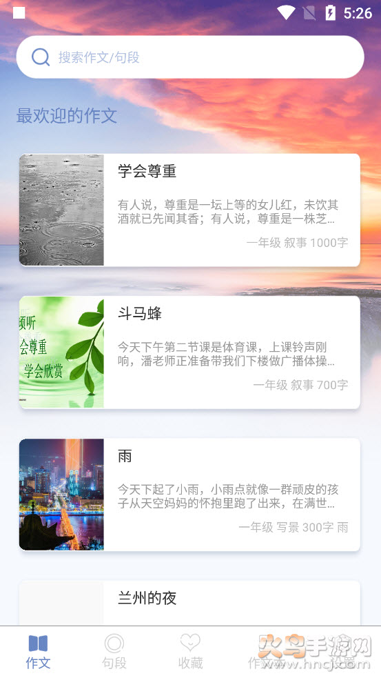 纸条作文库app v1.0.6 官方版
