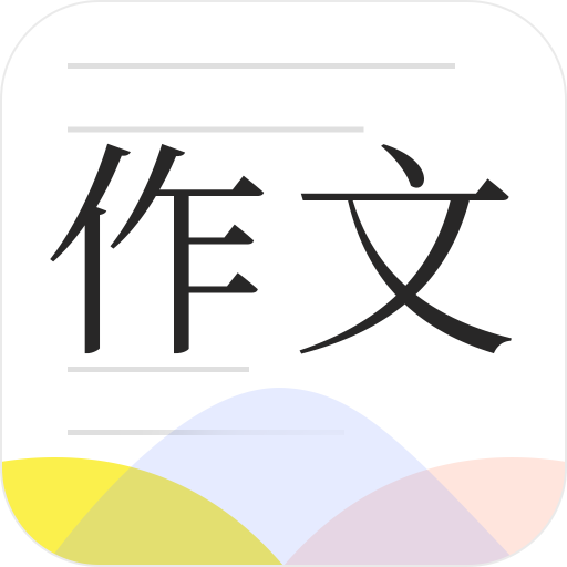 纸条作文库app v1.0.6 官方版 纸条作文库app v1.0.6 官方版