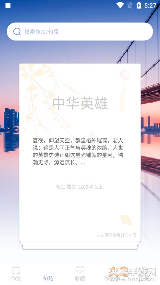 纸条作文库app v1.0.6 官方版