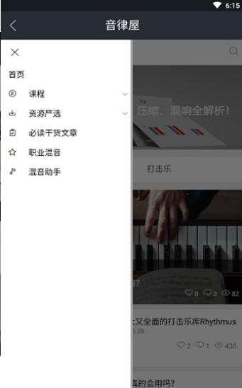 音律屋app v1.1.48安卓版