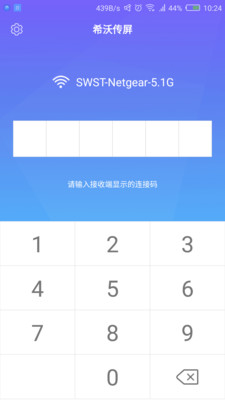 希沃传屏app v1.1.4安卓版