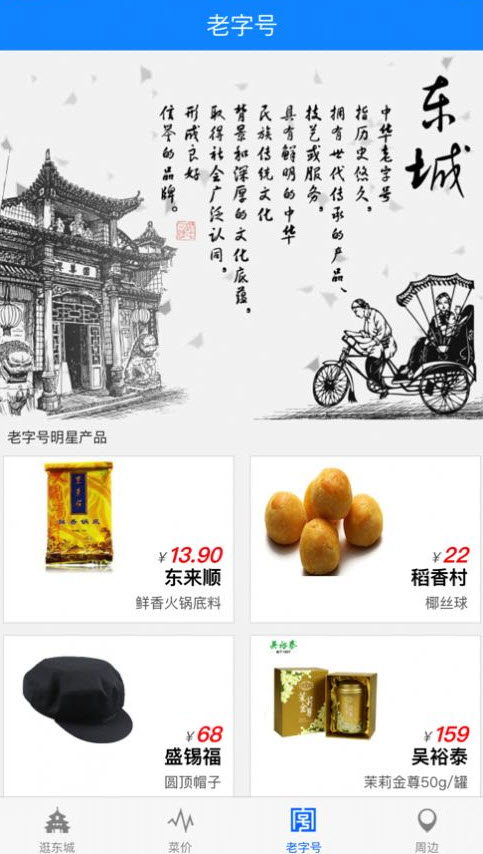 悠购东城app商城 v1.0最新版