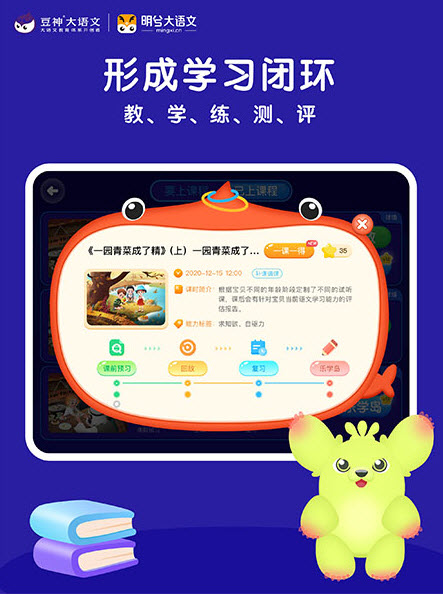 明兮大语文app官方 v1.4.4