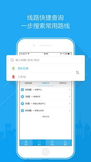兜兜公交车实时查询app安卓版 v4.0.4