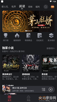 乌鸦听书app作者福利 v1.3.9