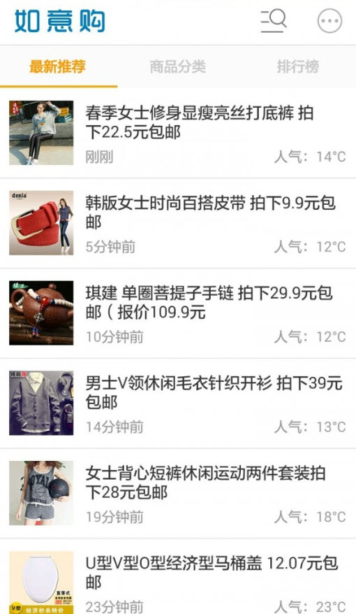 如意购(9.9包邮超值网购推荐)app安卓版 v1.0.9