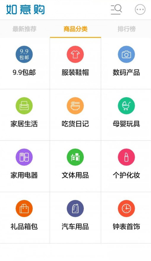 如意购(9.9包邮超值网购推荐)app安卓版 v1.0.9