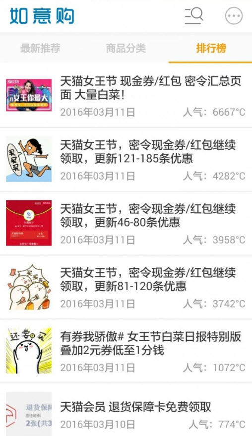 如意购(9.9包邮超值网购推荐)app安卓版 v1.0.9