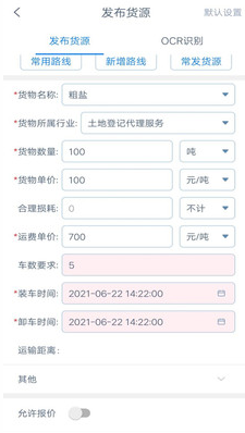 奥货运货主端app v1.8.2
