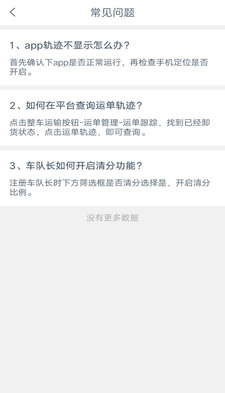奥货运货主端app v1.8.2