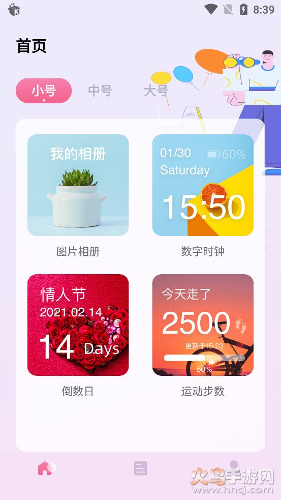 小组件精灵下载 v1.0 安卓版