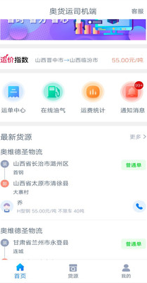 奥货运司机端app v1.3.2
