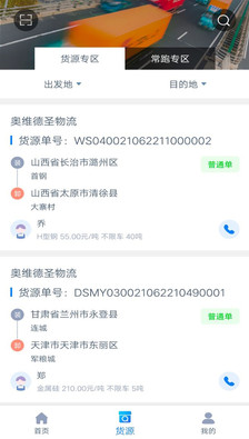 奥货运司机端app v1.3.2