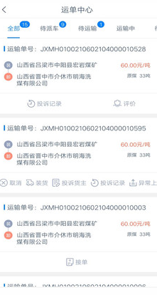 奥货运司机端app v1.3.2