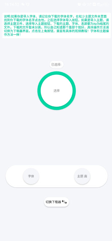 松少主题下载器 v4.8安卓版