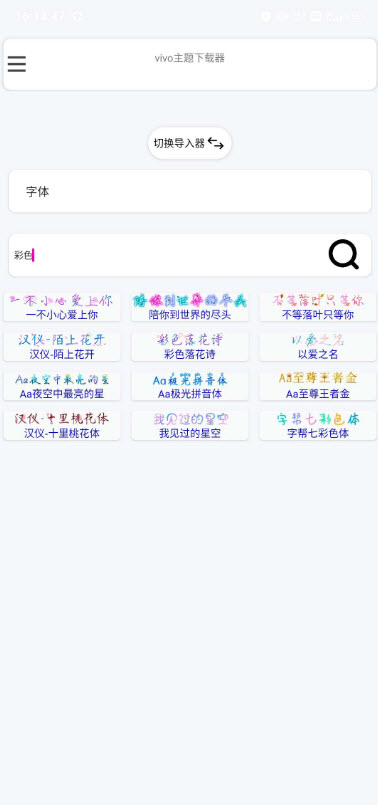 松少主题下载器 v4.8安卓版