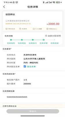 基源医工app v1.10.9 官方版