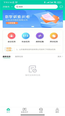 基源医工app v1.10.9 官方版