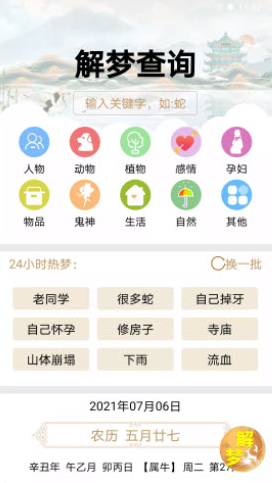 天天解梦app v1.0.0