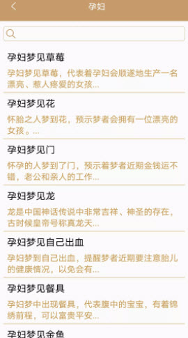 天天解梦app v1.0.0